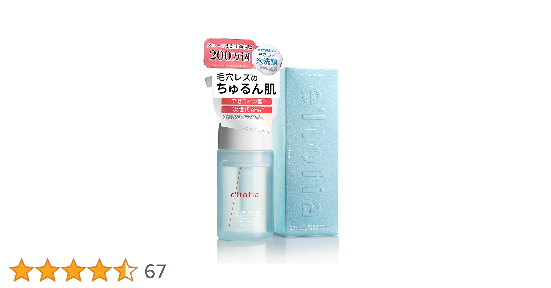 Amazon | e'ltofia エルトフィア 洗顔 AZカーミングウォッシュ 洗顔